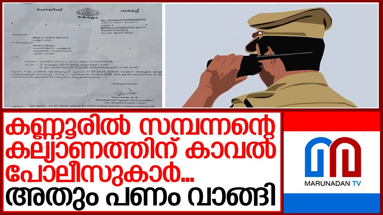 പൊലീസിന് വരുമാനം ഉണ്ടാക്കാന് കണ്ടെത്തിയ മാര്ഗ്ഗം |A method found to generate income for the police