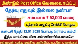 🔥 போஸ்ட் ஆபிஸில் புதிய வேலை 2025 | Permanent Government Job | Post Office Jobs 2025 in Tamilnadu