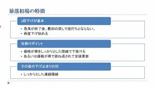 【小次郎講師のトレード術・相場の動きからチャンスが見える！】暴落相場での短期投資編