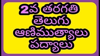 2nd class l animuthyalu by E Learn