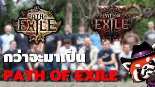 ความเป็นมาของ GGG กว่าจะมาเป็น Path of Exile แบบทุกวันนี้