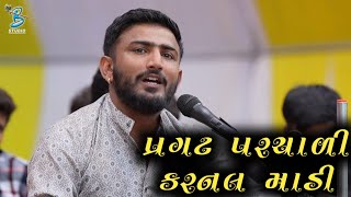 પ્રગટ પરચાળી કરનલ માડી | Vishaldan Gadhvi | Live Garba Rampara 2024 | Dayra Ni Ramzat