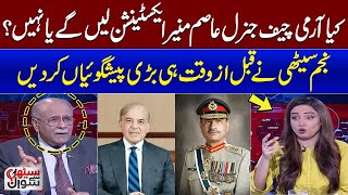 Najam Sethi's Analysis: Will Army Chief General Asim Munir Take Extension? | SAMAA TV
