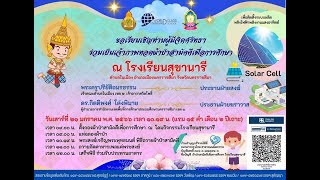 รอบรั้วสุขานารี ตอนที่ 6 ผ้าป่าสามัคคีเพื่อการศึกษาโรงเรียนสุขานารี