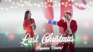 Last Christmas (Japanese Version) | 2024 Christmas Talent Show | Satriwitthaya 2 School