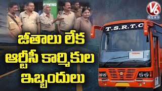 జీతాలు లేక ఆర్టీసీ కార్మికుల ఇబ్బందులు | V6 News