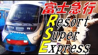 【ﾛﾏﾝｽｶｰRSE】元小田急車両 フジサン特急