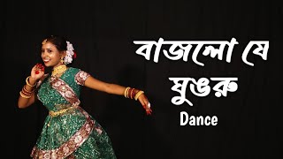 Bajlo Je Ghungru | বাজলো যে ঘুঙরু | Dance
