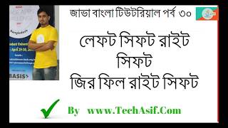 java bangla tutorials part 30:what is left shift right shift and zero fill right shift operator