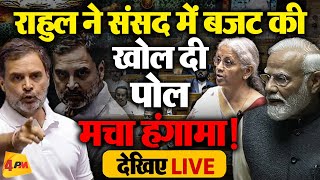 🔴LIVE:राहुल गांधी का संसद में तूफानी भाषण | Rahul Gandhi Speech | Mahakumbh Stampede | Budget 2025