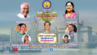 உலக மேடையில் கல்யாணமாலை பட்டிமன்றம் - Mumbai | Kalyanamalai | LIVE