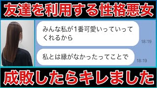 【マッチングアプリで性格の悪い写真マウント女に出会ったので成敗しました】