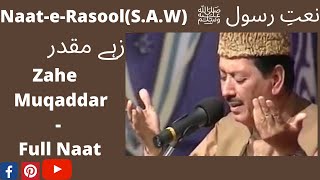 NAAT: Zahe Muqadar Huzoor E Haq Se - Full Naat | Qari Waheed Zafar Qazmi| Islam The Ultimate Peace