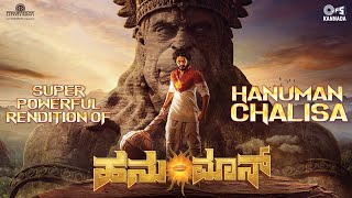 Powerful Hanuman Chalisa | HanuMan(Kannada) | Teja Sajja | Saicharan | Gowrahari | Hanuman Jayanti