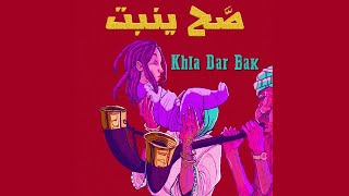 Snitra - Khla Dar Bak   l   سنيترا - خلا دار بّاك