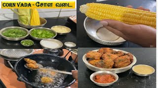 Tea-time Snacks Recipe - Corn Vada - சோள வடை - Cholam Vadai