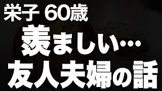 かつての恋が今を彩る、栄子の選択と新たな関係（栄子 60歳） 1