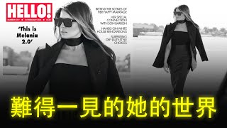 美國第一夫人梅拉尼婭・川普驚豔亮相 HELLO! 雜誌封面，內頁揭露她的輝煌回歸