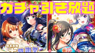 【オルガル】遅れたけど新年ガチャ引き放題！！！！