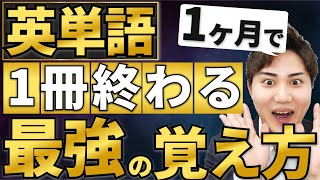 【決定版】1週間で英単語を1000単語覚える方法を大公開