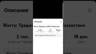 Blurry традиции и SMM КАЗАХСТАН