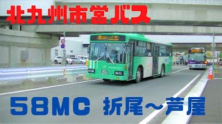 西工５８ＭＣ 北九州市営７０９