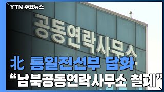 北 통일전선부, \