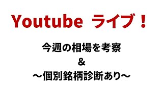 【12月24日21時～】ライブ！三澤が直接疑問にお答えしますSP