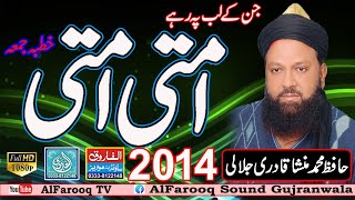 Jin Ky Lab Pe Raha Umati Umti || Hafiz Mansha Qadri || Juma 2014 || ALFAROOQ SOUND GUJRANWALA