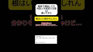 【マナー】電車内で通話してた外国人を英語で注意した #shorts