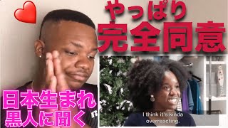 [Racism?] Does Black Girl think Japan is racist?  日本生まれの黒人インタビュー　みよっ🤭🤔