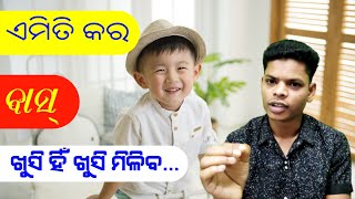 Do it like this and be happy // ଏମିତି କର ବାସ୍ ଖୁସି ହିଁ ଖୁସି // Damu Gouda