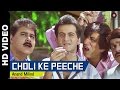 Choli Ke Peeche Full Video | Mere Sapno Ki Rani (1997) | Sanjay Kapoor & Shakti Kapoor