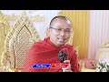 ពិបាកចិត្តគិតច្រើន លោកគ្រូ ជួន​ កក្កដា​ទេសនា​ dhama2024