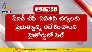 స్కిల్‌కేసు ప్రెస్‌మీట్లపై విచారణ వాయిదా | CID Chief \u0026AAG Ponnavolu | Hearing Adjourned in HC