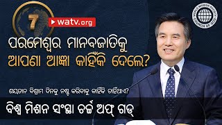 ଶୟତାନ ବିଶ୍ରାମ ଦିନକୁ ନଷ୍ଟ କରିବାକୁ କାହିଁକି ଚାହିଁଥାଏ? | ଚର୍ଚ୍ଚ ଅଫ୍ ଗଡ୍