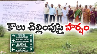 రైతులకు కౌలు డబ్బులు విడుదల | Govt Give Kaulu To Farmers | Gannavaram