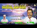 k.gorappa bajanalu కానలేరమ్మ మహా గురుని telugu bajana patalu bhakthi bajana patalu in telugu