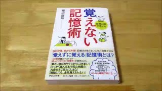 [行動集][1倍]覚えない記憶術