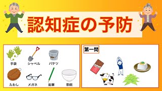 脳トレ！　7つの物を覚えて記憶力強化！　絵しりとりに挑戦！　2023年11月18日