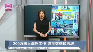 《天下速览》带您快速浏览各报头条【2023.02.17 八度早新闻】