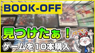 【ブックオフ】探してたナンバリングをお安くゲット！クーポン使って10本のゲームソフトを購入✨【ファミコン スーパーファミコン ゲームボーイ PS2 PSP レトロゲーム ゲーム購入】