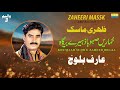 Khumaar Suhb E Zaheer Begaa | Arif Baloch | Zehri Mask | VOL3 | Balochi World