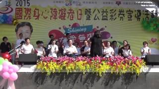 玫瑰啟能訓練中心學員 - 郵遞馬車 - 104.11.15在中興新村參加2015年國際身心障礙日暨公益彩卷先導活動表演打擊樂