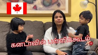 கனடாவில் பள்ளிக்கூடம் | School admission in Canada | Public, Catholic and private schools in Canada