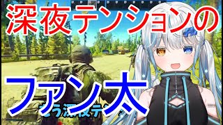 【タルコフ】深夜テンションのファン太達と早朝突発コラボ/こはならむ、まるーん【vtuber切り抜き】