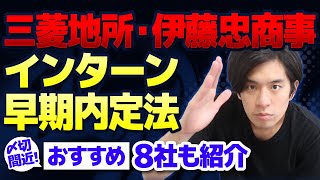 【これだけ受けろ】秋冬インターン突破方法＆おすすめ企業を特別に教えます