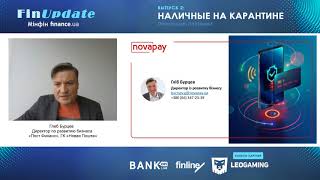 FinUpdate. Выпуск 2.  Наличные на карантине.  Революция платежей. 16.04.2020