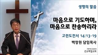 2022년 04월 24일 선교제일교회 주일예배 설교말씀