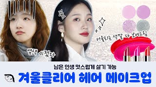 #PersonalColor [WinterClear] ep.02 Winter Clear Makeup Method🤍  #WinterClearMakeup [Eng sub]